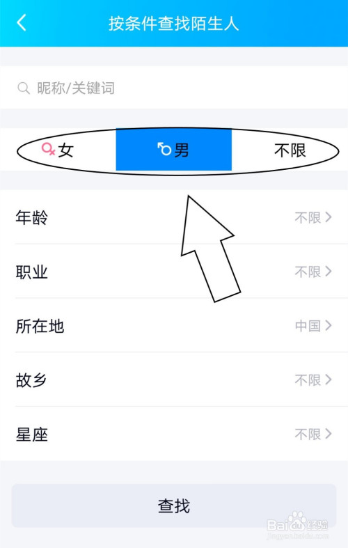 QQ怎么按条件查找陌生人