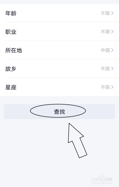 QQ怎么按条件查找陌生人