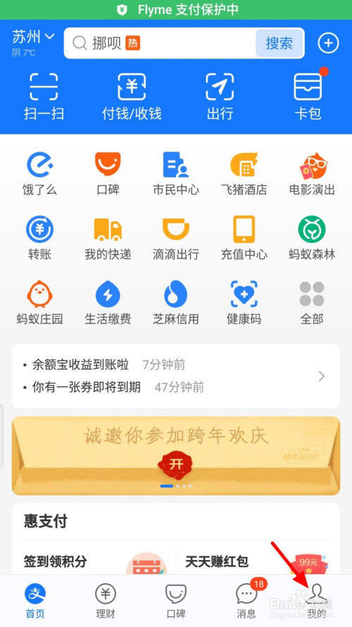 支付宝网商银行怎么签到