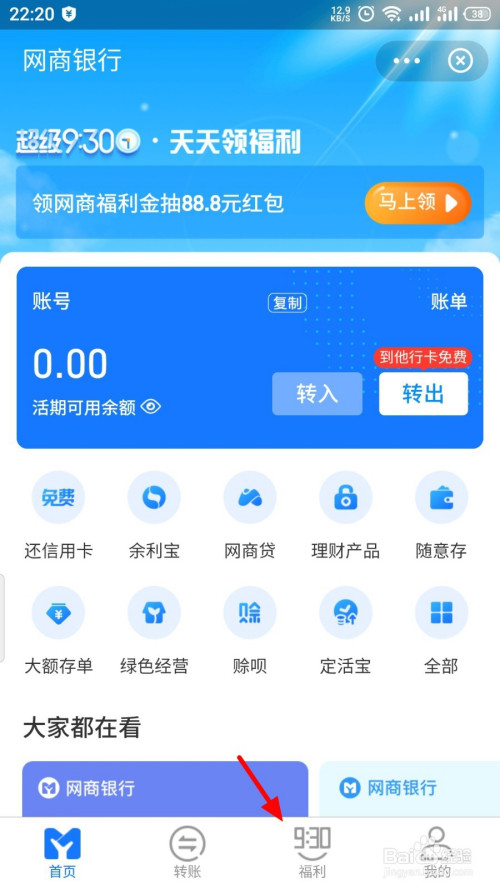 支付宝网商银行怎么签到