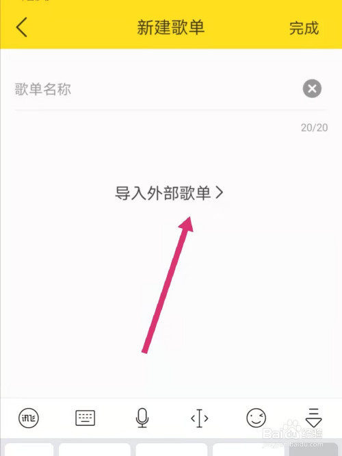 酷我音乐如何导入网易云音乐歌单