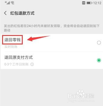 微信怎么设置过期红包退回到零钱窗口