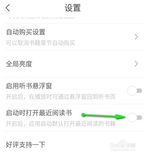 书旗免费小说如何关启动时打开最近阅读