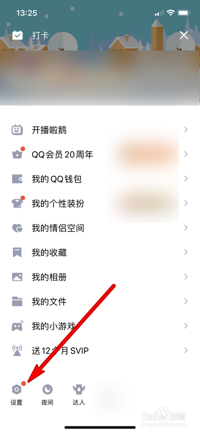 QQ怎么关掉文字特效