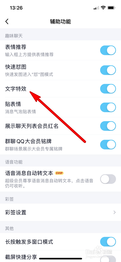 QQ怎么关掉文字特效