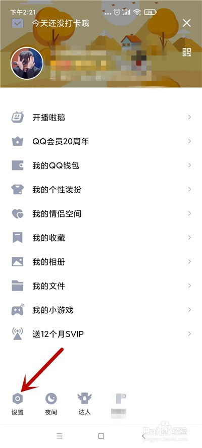 QQ为什么不让通过通讯录发起聊天