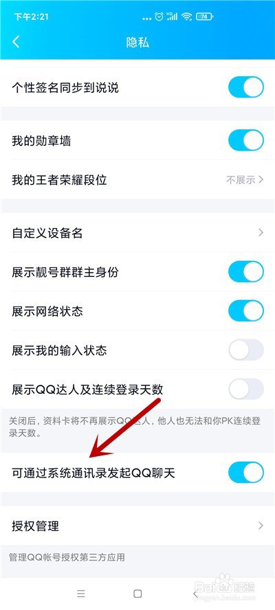 QQ为什么不让通过通讯录发起聊天