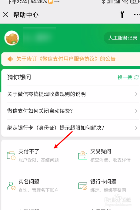 微信转账被限制怎么回事