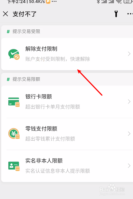 微信转账被限制怎么回事