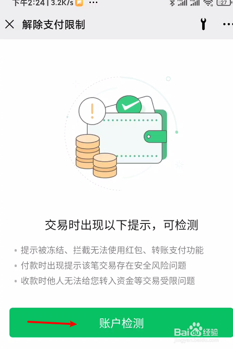 微信转账被限制怎么回事