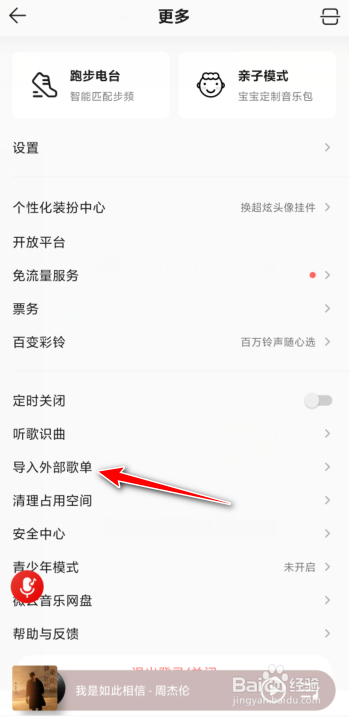 QQ音乐如何导入外部歌单