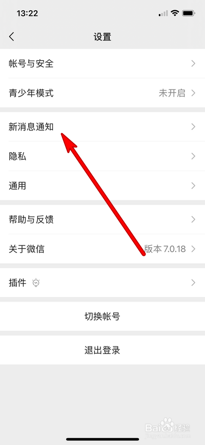 微信怎么设置取消振动