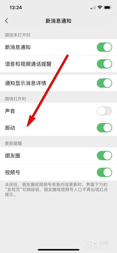 微信怎么设置取消振动