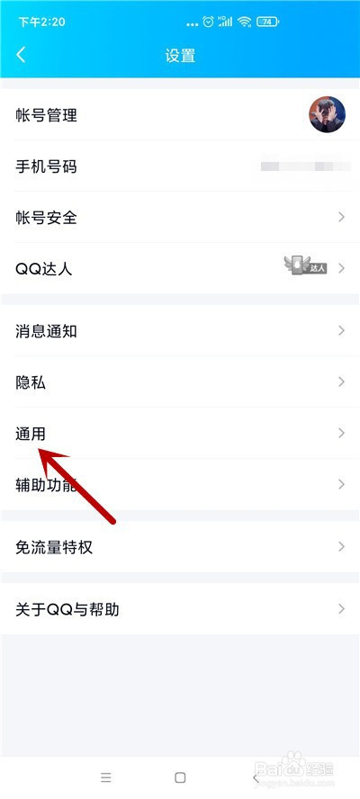 QQ如何开启跟随系统深色模式