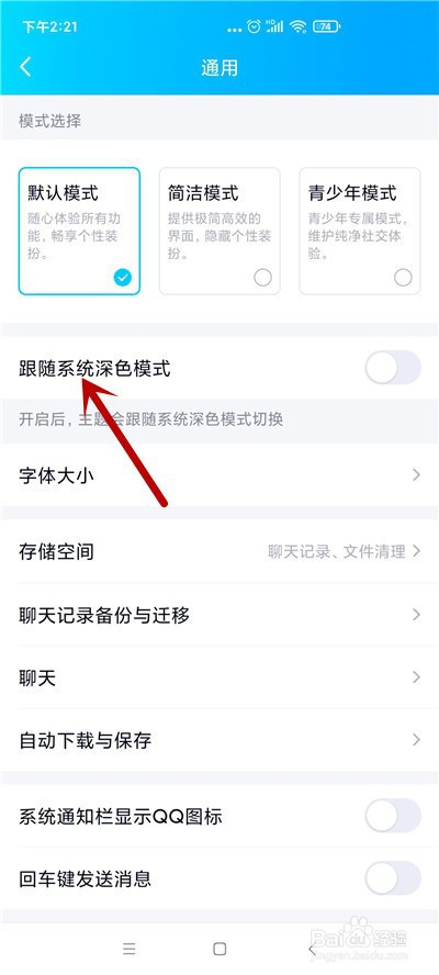 QQ如何开启跟随系统深色模式