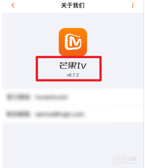 怎么查看芒果TV当前版本