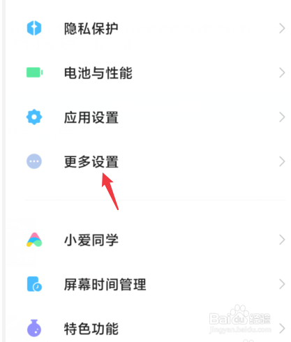 小米手机怎么设置三指截图