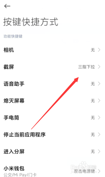小米手机怎么设置三指截图
