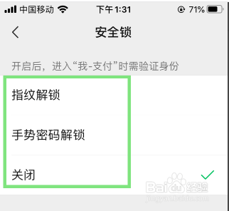 微信怎么设置支付加密锁