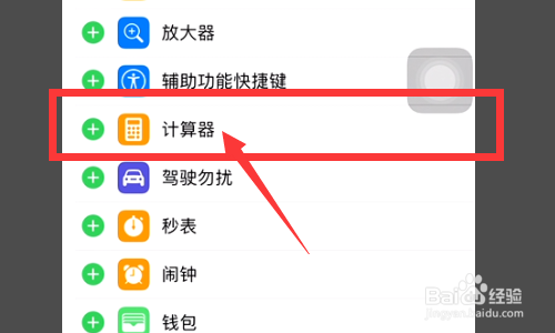 iphone12如何在控制中心里添加计算器