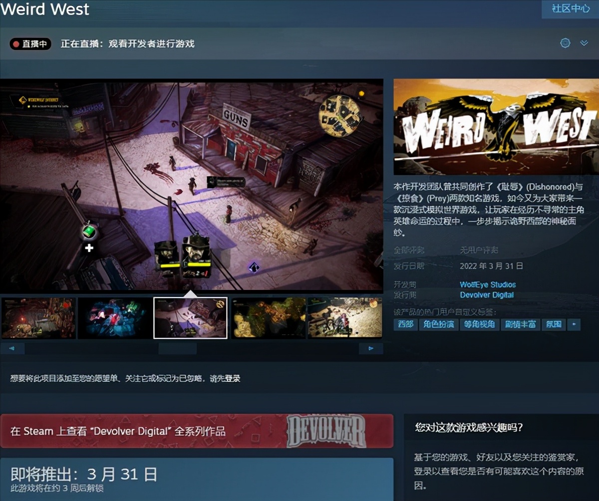 RPG《诡异西部》PC配置需求公布 Steam预购已开启