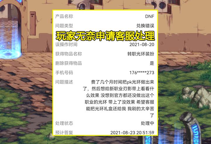 DNF：刃影PK光环特效如何？玩家耗时2个月做完哭了！结果意料之外