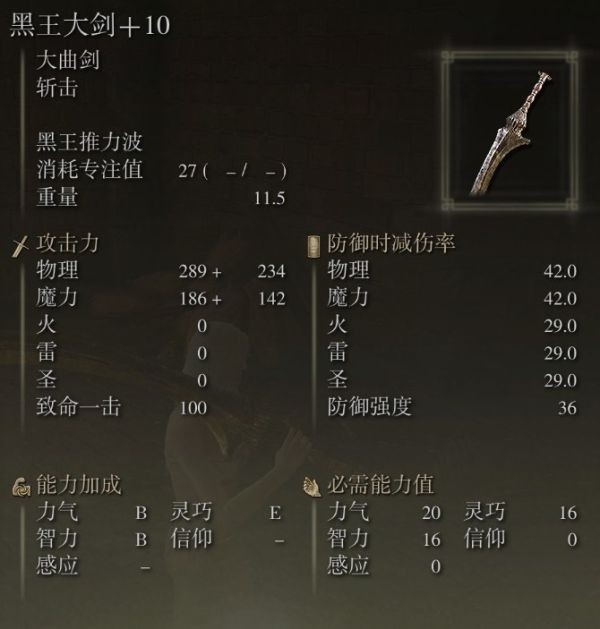 《艾尔登法环》特殊战技武器属性及技能简评