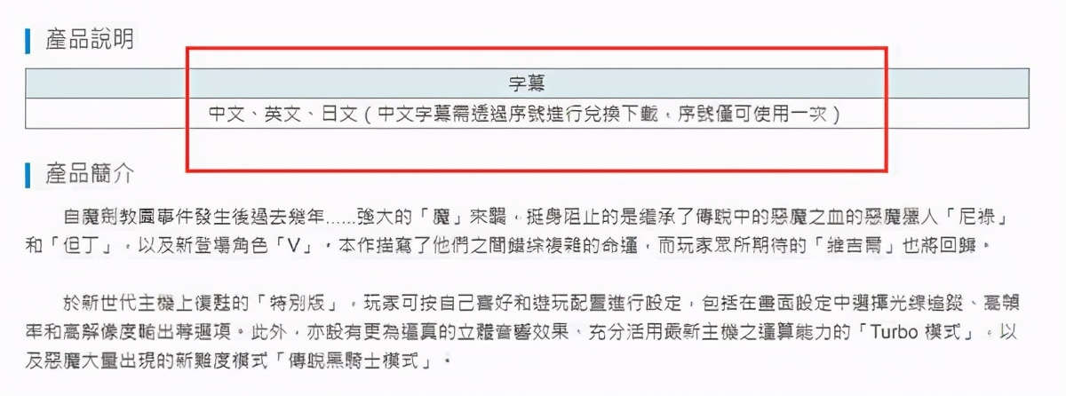 《鬼泣5：特别版》实体版中文要用DLC特典 只能兑换1次