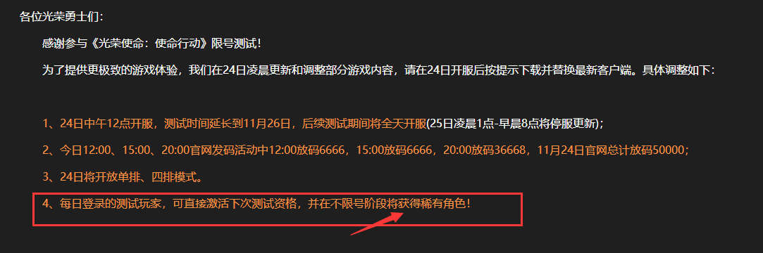 光荣使命 今天还有36668个激活码等你抢 29日正式上线