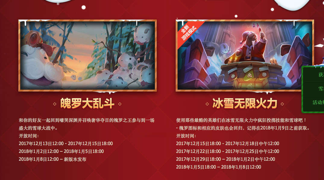 LOL国服雪球大战活动上线，集齐20颗雪球免费领永久皮肤！