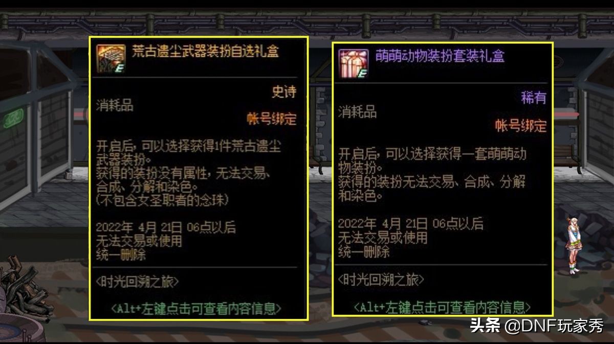 DNF：时光回溯之旅详解，内容很精彩，但奖励还不够看