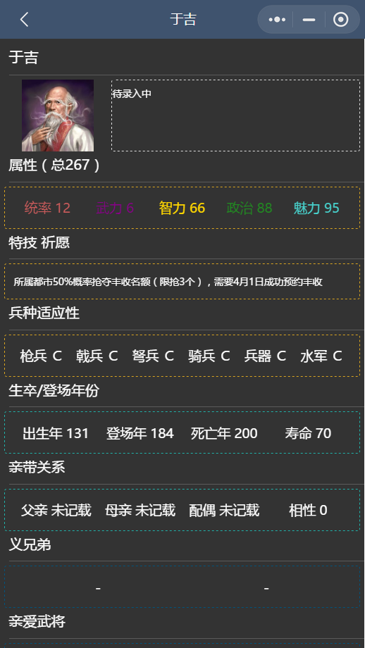 「三国志11手机版」有哪几个人最让玩家恶心？