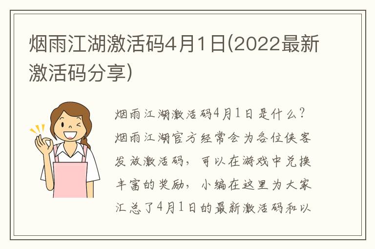  烟雨江湖激活码4月1日(2022最新激活码分享) 