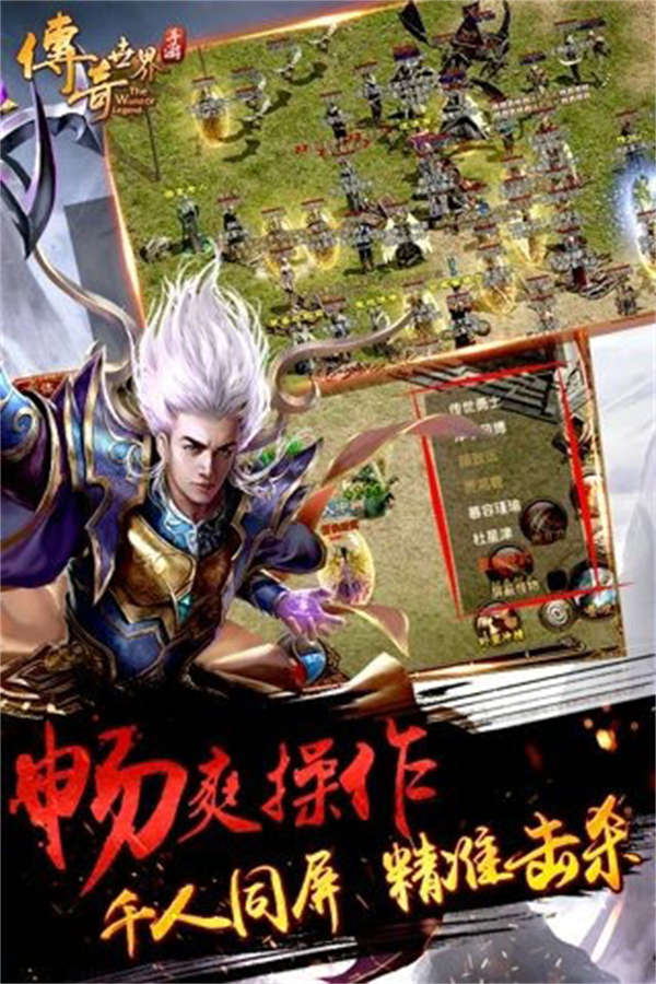 传奇世界元神版手游 v4.5.1.2安卓版