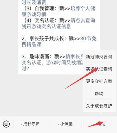 2021王者荣耀实名认证怎么修改？王者荣耀实名认证修改正确方法