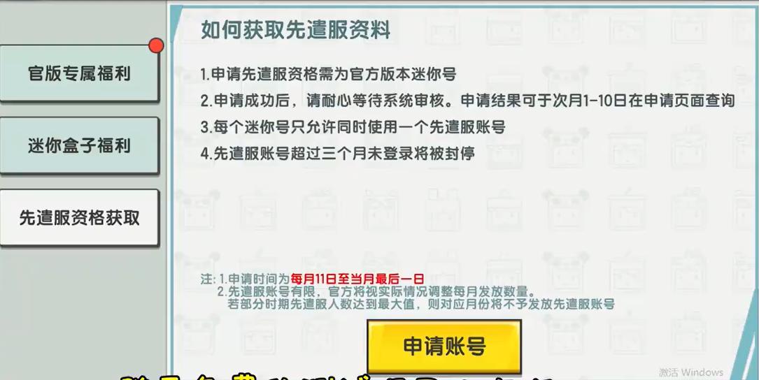 迷你世界先遣服回归，怎么下载和获得进入资格呢？