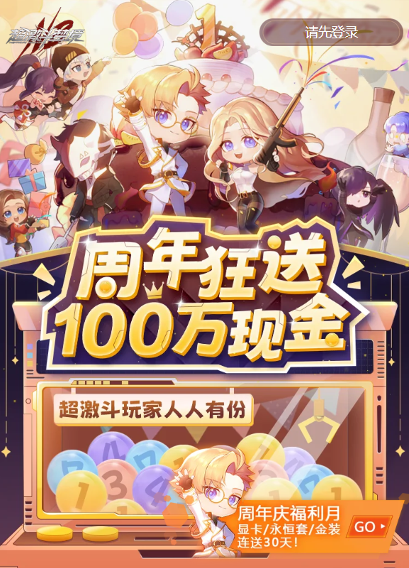 《超激斗梦境》回归服火热开启中！100万现金现已开奖！周年福利持续放送中！