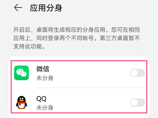 华为mate50如何设置微信分身
