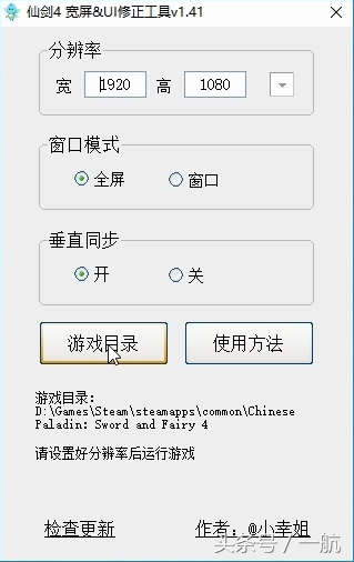 《仙剑奇侠传四》Steam版 宽屏设置简单方法