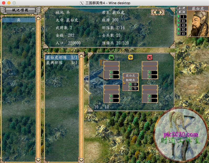 三国群英传4 MAC 苹果电脑游戏 繁体中文版 支援10.15 11