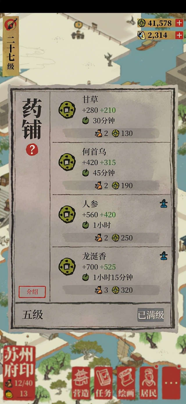 江南百景图免谷歌版 v1.5.2安卓版