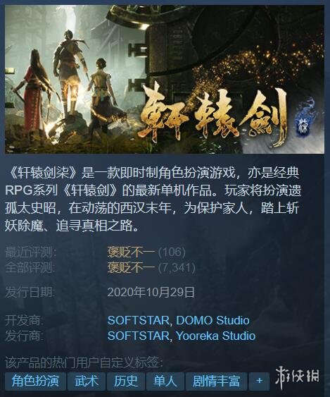 《轩辕剑7》WeGame版8月5日发售！含专属内容仅69元