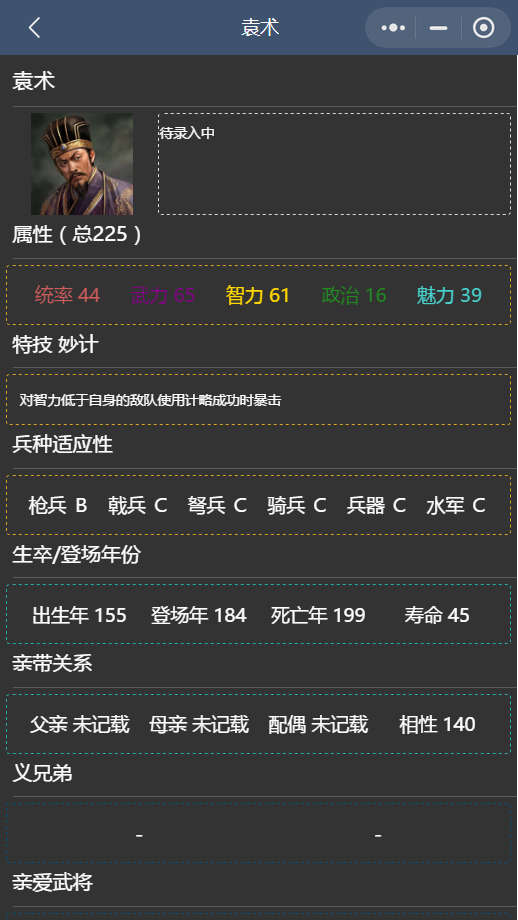 三国志11手机版，四世三公的袁术就这点属性