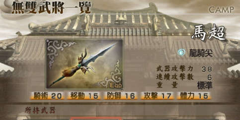 真三国无双4马超终极武器怎么拿 武器拿法攻略