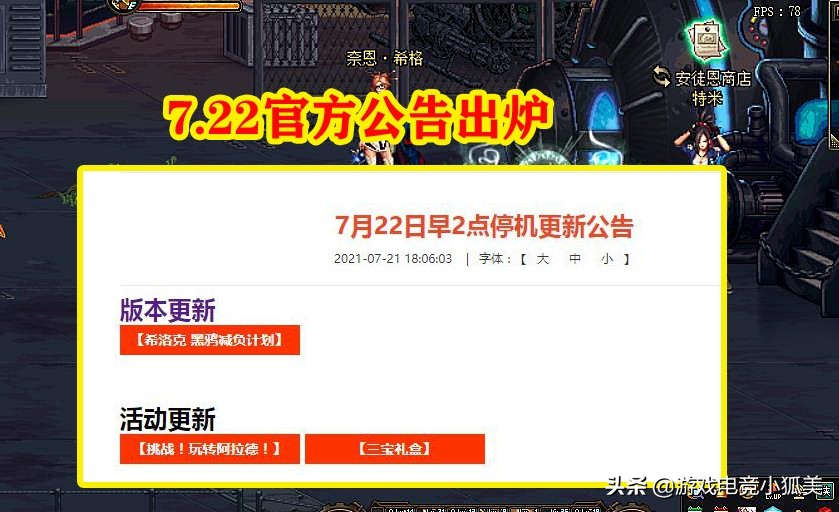 DNF：7.22官方公告出炉，凌晨2点维护7小时，新增3个活动有玄机？