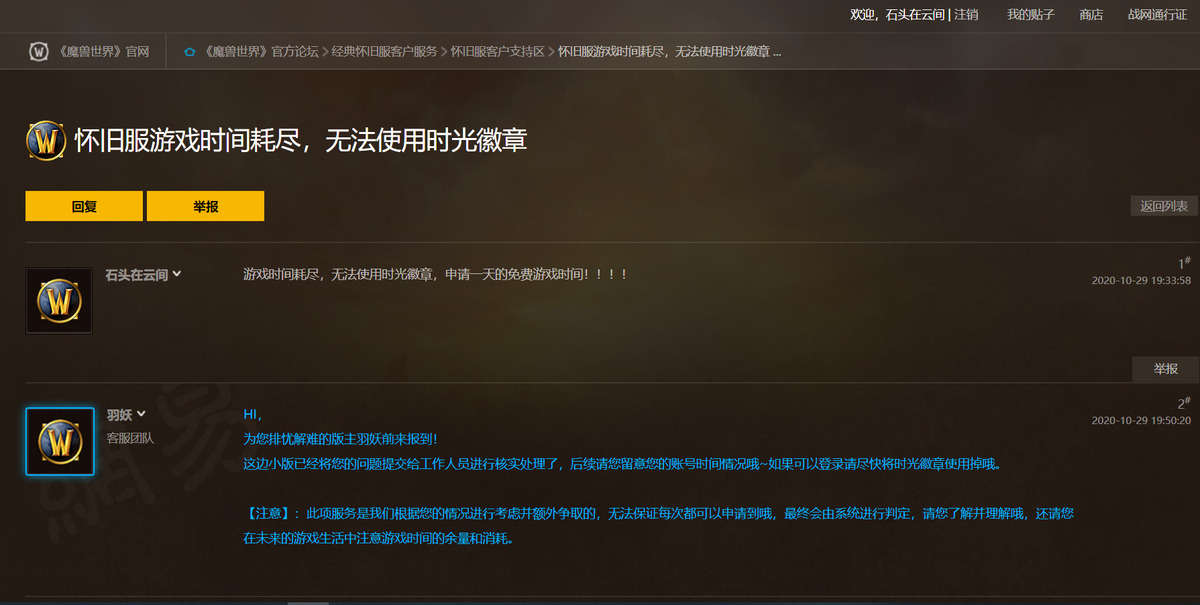 魔兽怀旧服时间耗尽，无法登录游戏使用时光徽章解决办法