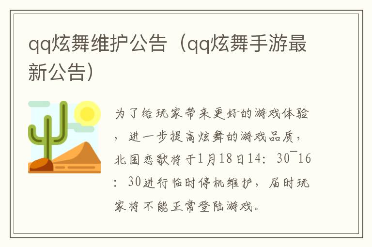  qq炫舞维护公告（qq炫舞手游最新公告） 