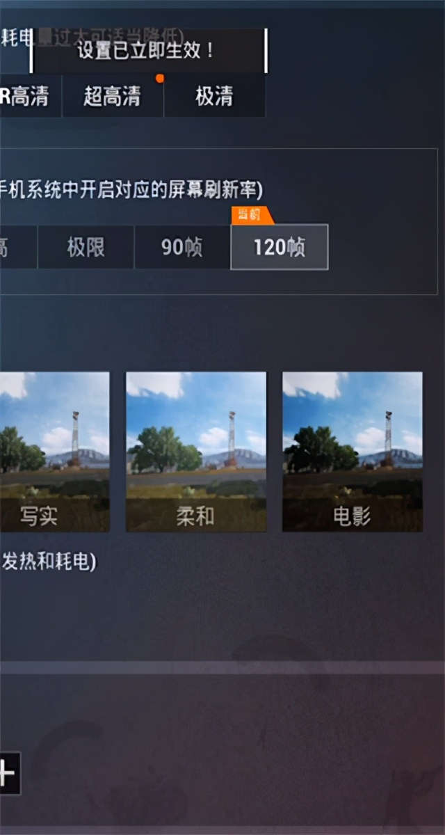 和平精英怎么改到120帧？进来看看