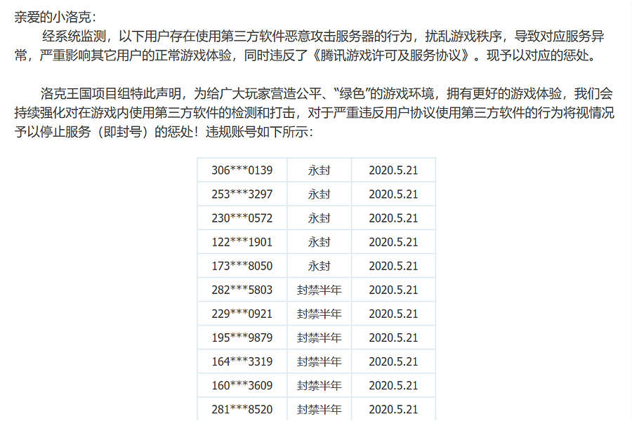 严惩！《洛克王国》玩家“开辅助”被永久封号，绿色游戏势在必行