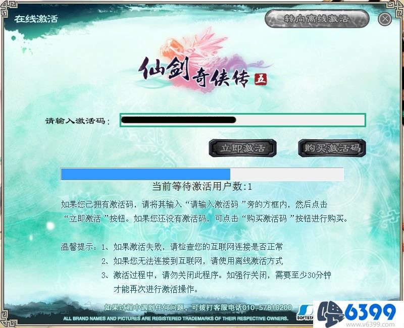 《仙剑奇侠传5》游戏安装/激活、反激活/设置/FAQ